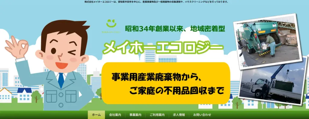 ハウスクリーニング 株式会社メイホーエコロジー