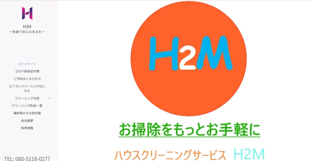 ハウスクリーニング H2M(エイチツーエム)
