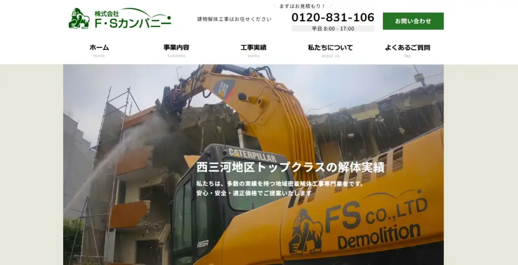 ハウスクリーニング 株式会社 F・Sカンパニー