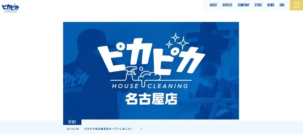 ハウスクリーニング ピカピカ名古屋支店