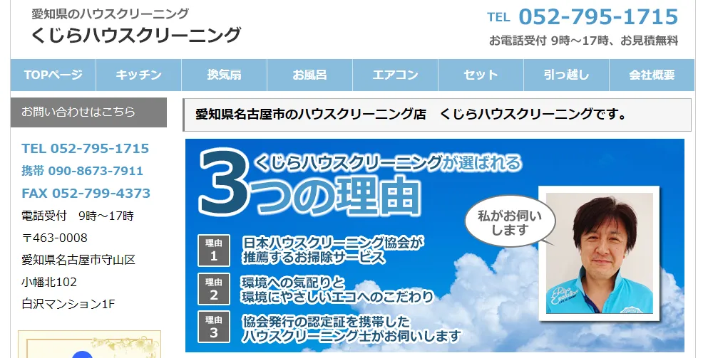 ハウスクリーニング くじらハウスクリーニング