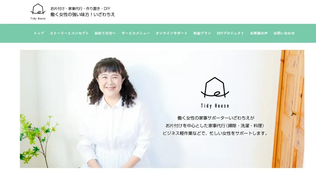 ハウスクリーニング TidyHouse(タイディハウス)