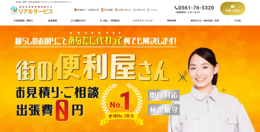 ハウスクリーニング 株式会社大翔(ヤマト)