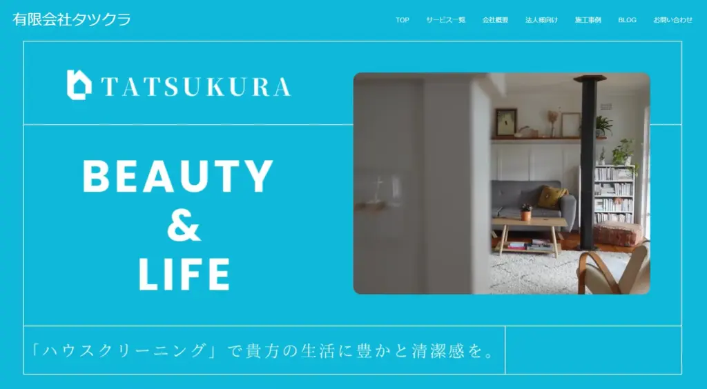 ハウスクリーニング 有限会社タツクラ