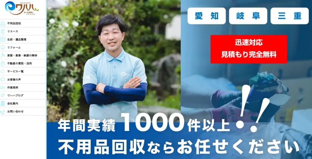 ハウスクリーニング 株式会社和波波グループ