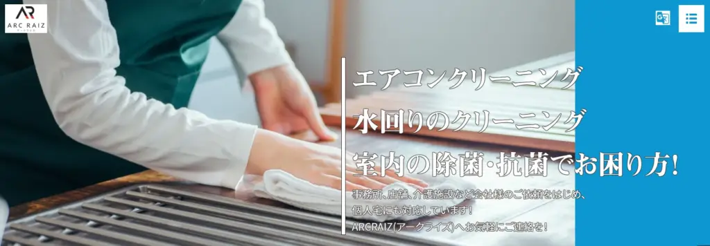 ハウスクリーニング ARCRAIZ
