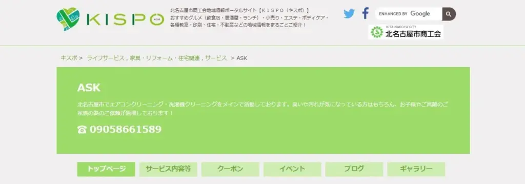 ハウスクリーニング ASK