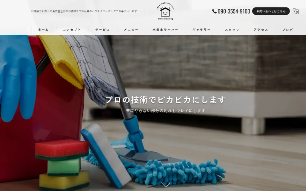ハウスクリーニング Smile cleaning