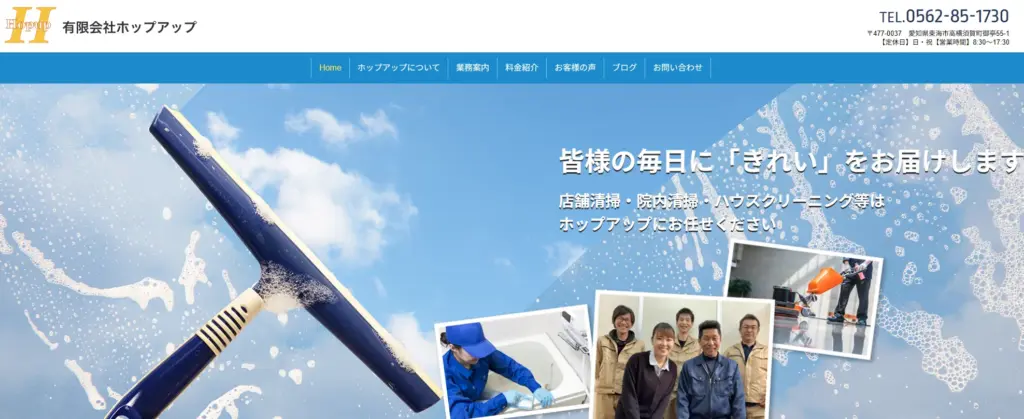 ハウスクリーニング 有限会社ホップアップ