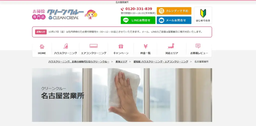 ハウスクリーニング アビドレックス株式会社