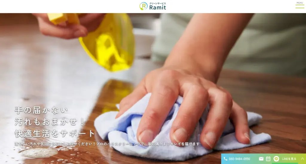 ハウスクリーニング クリーンサービスRamit
