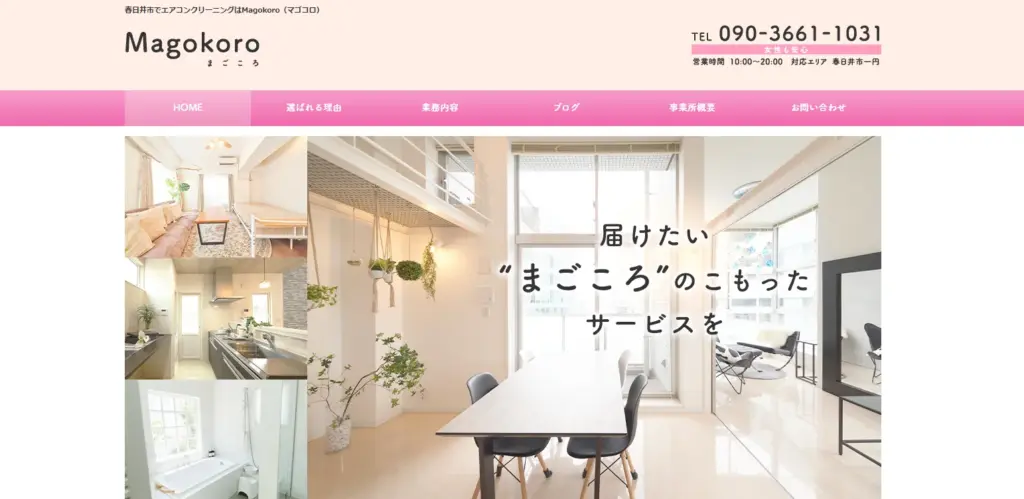 ハウスクリーニング Magokoro（マゴコロ）