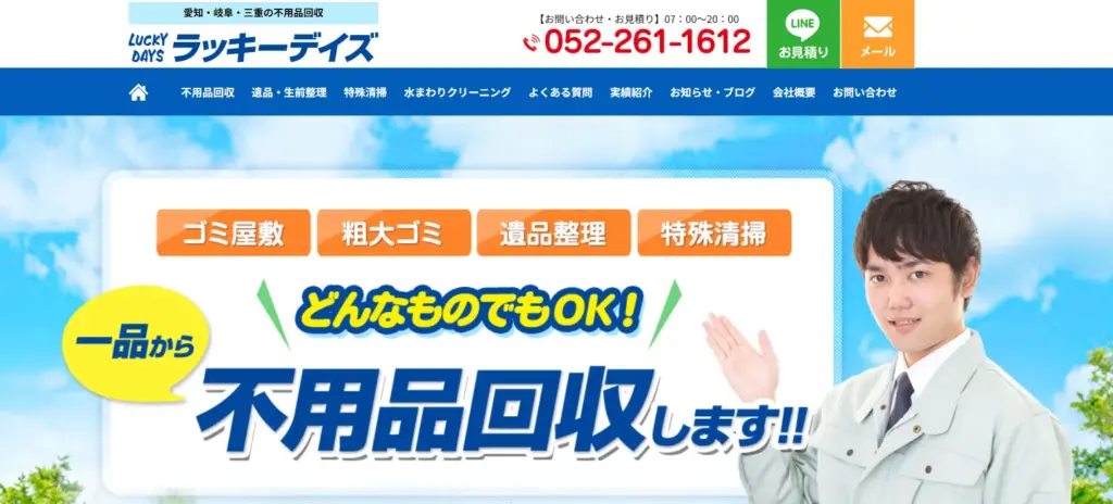 ハウスクリーニング 合同会社ラッキーデイズ