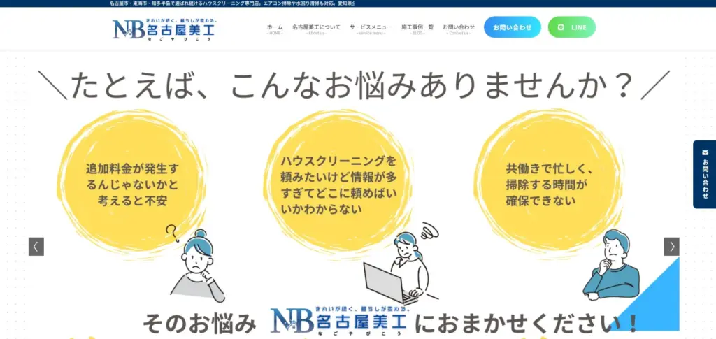ハウスクリーニング 名古屋美工