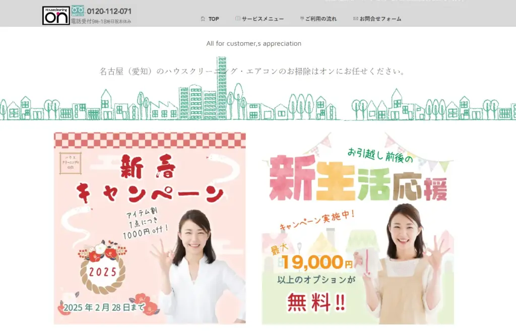 ハウスクリーニング 株式会社アロン