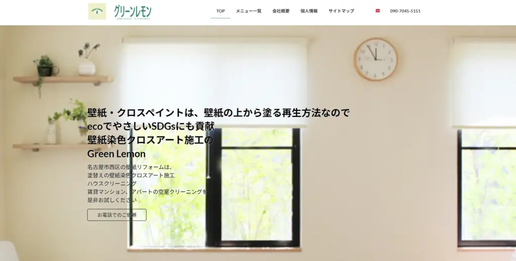 ハウスクリーニング Green Lemon グリーンレモン