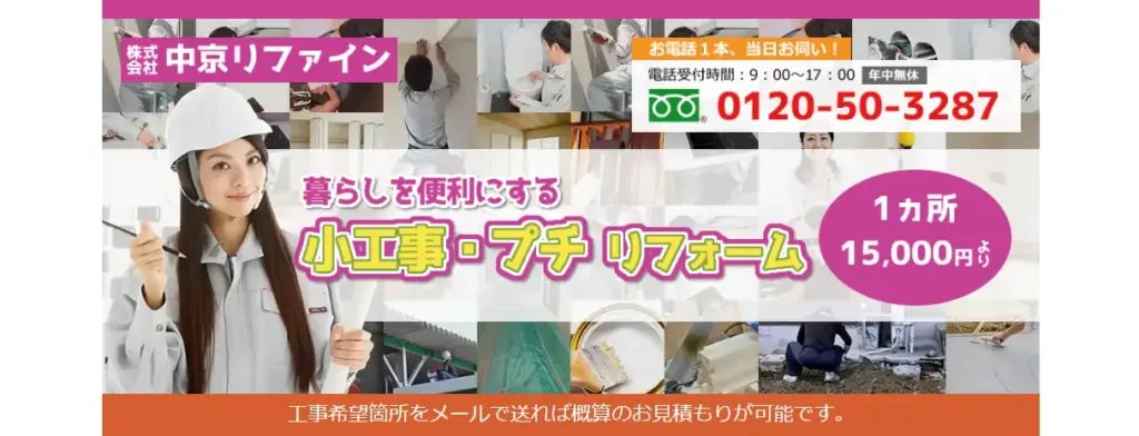 ハウスクリーニング 中京リファイン