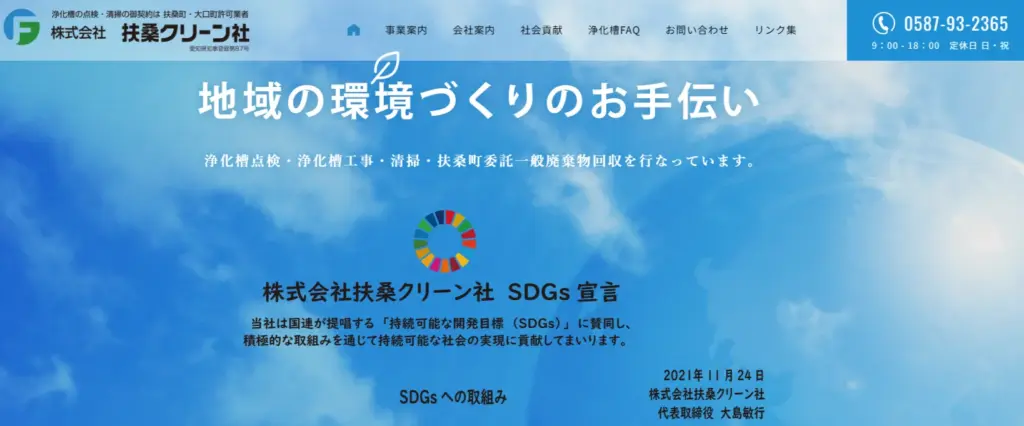 ハウスクリーニング 有限会社扶桑クリーン社