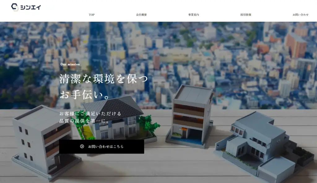 ハウスクリーニング 有限会社シンエイ