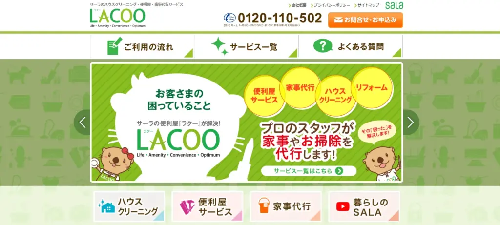 ハウスクリーニング サーラエナジー株式会社