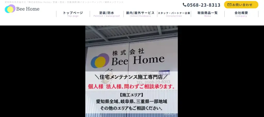 ハウスクリーニング 株式会社Bee Home
