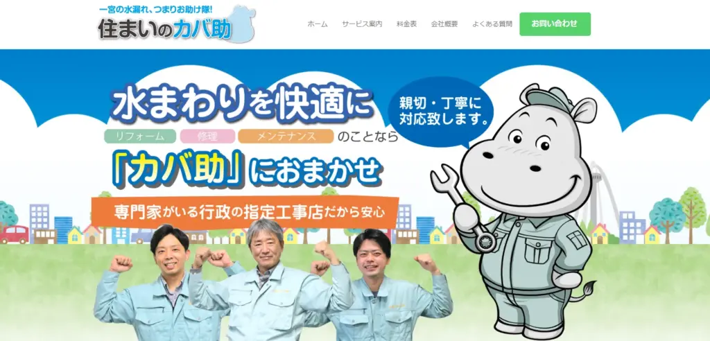 ハウスクリーニング 尾張テクアス株式会社