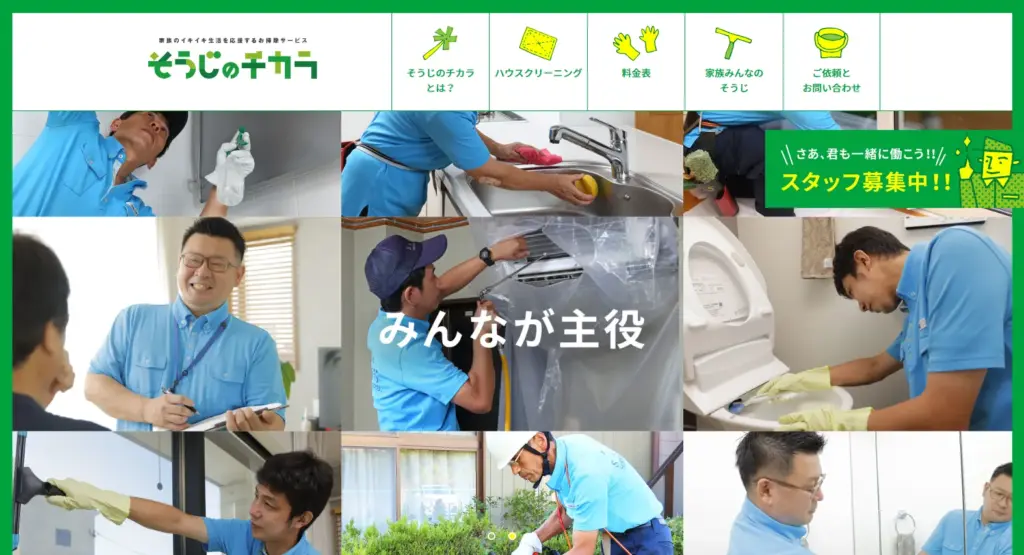 ハウスクリーニング 有限会社三興サービス