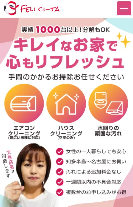 ハウスクリーニング feli-ci-ta